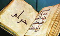 The word ''haram'' in Quran